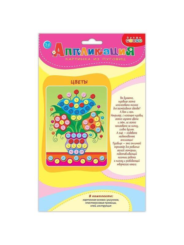 Набор для творчества Дрофа-Медиа Картинка из пуговиц Цветы
