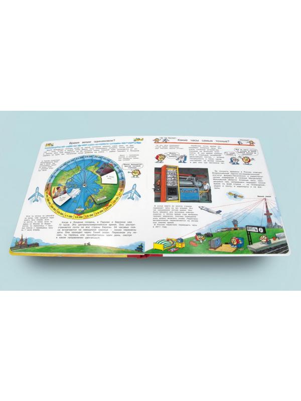 Книга. Что? Почему? Зачем? Что такое время (с волшебными окошками)