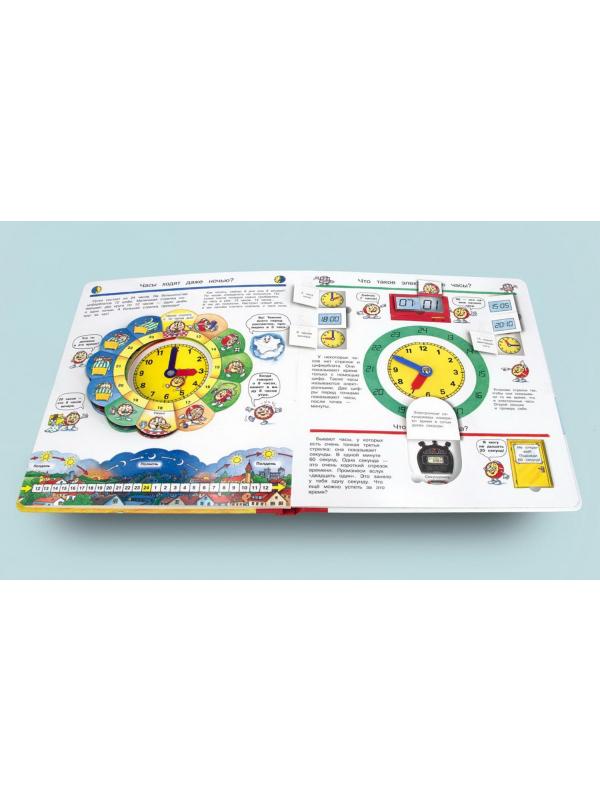 Книга. Что? Почему? Зачем? Что такое время (с волшебными окошками)