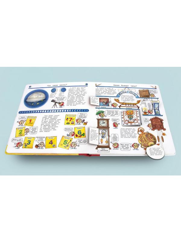 Книга. Что? Почему? Зачем? Что такое время (с волшебными окошками)