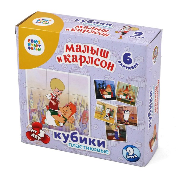 Кубики Союзмультфильм 9шт Малыш и Карлсон (без обклейки)