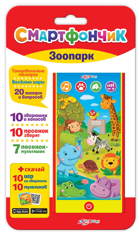 Игрушка интерактивная Смартфончик &