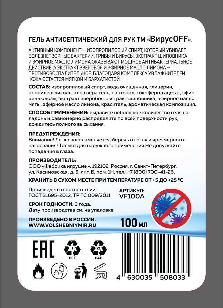 Гель для рук ВирусOFF антисептический 100г
