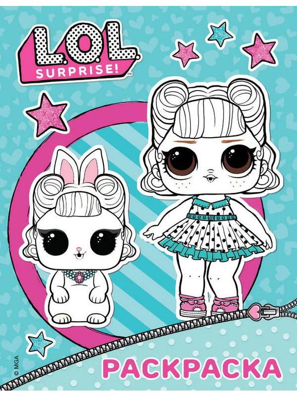 Раскраска L.O.L. Surprise. (голубая)