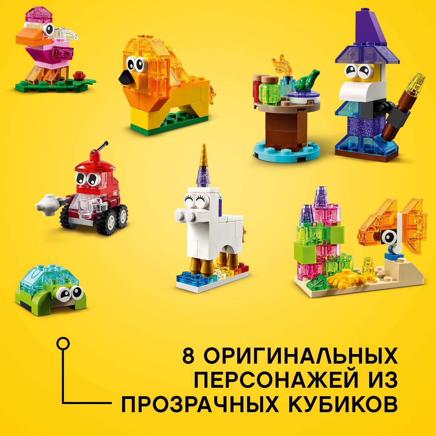 Конструктор LEGO Classic «Прозрачные кубики» 11013 / 500 деталей