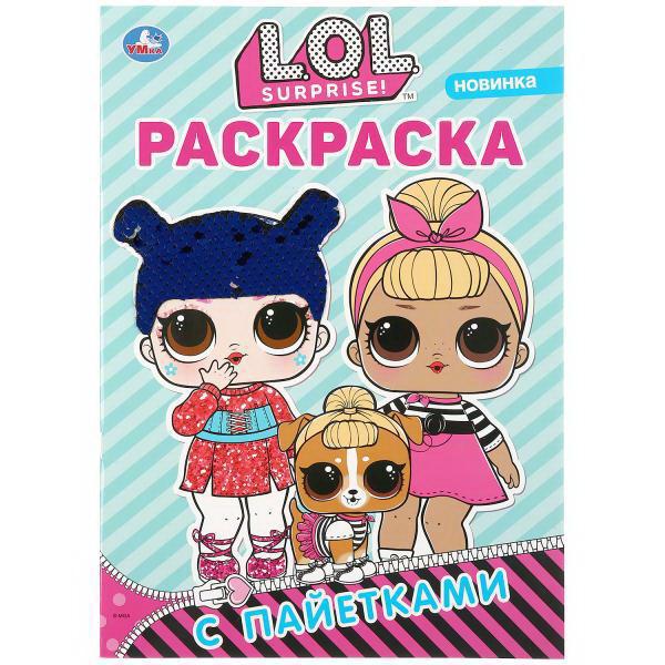 Раскраска УМка L.O.L. с синими пайетками