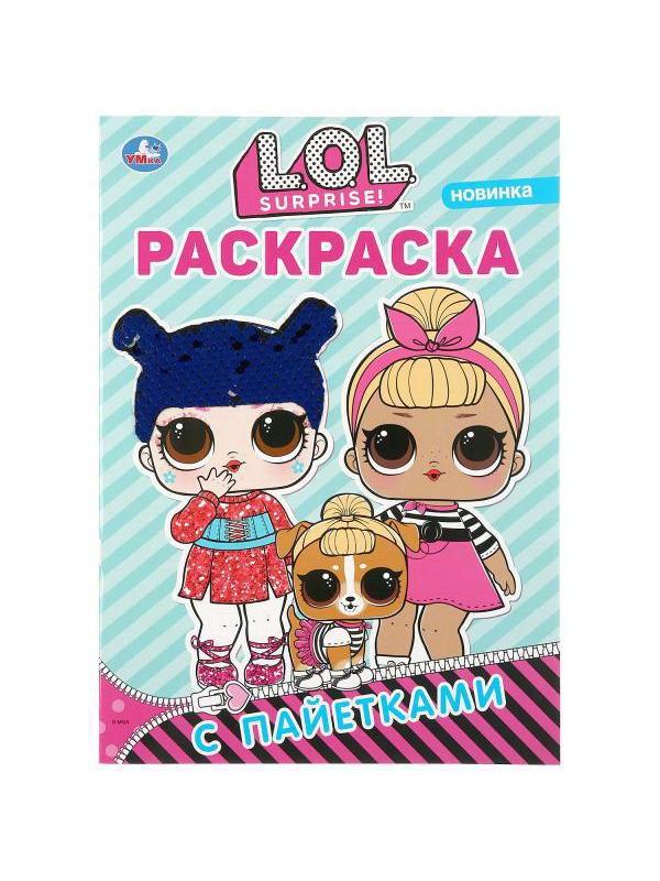 Раскраска УМка L.O.L. с синими пайетками