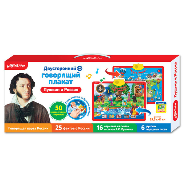 Плакат говорящий двусторонний &