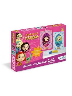 Набор для творчества. Сказочный патруль. Дизайн-студия. Диптих 2х22. Варя и Снежка