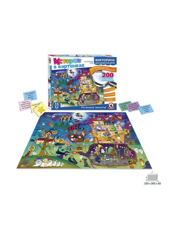 Настольная игра Русский Стиль Викторина Истории в картинках Не боимся темноты