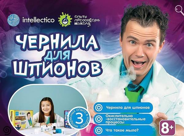 Набор химика. Чернила для шпионов, набор для опытов, 3 опыта в наборе