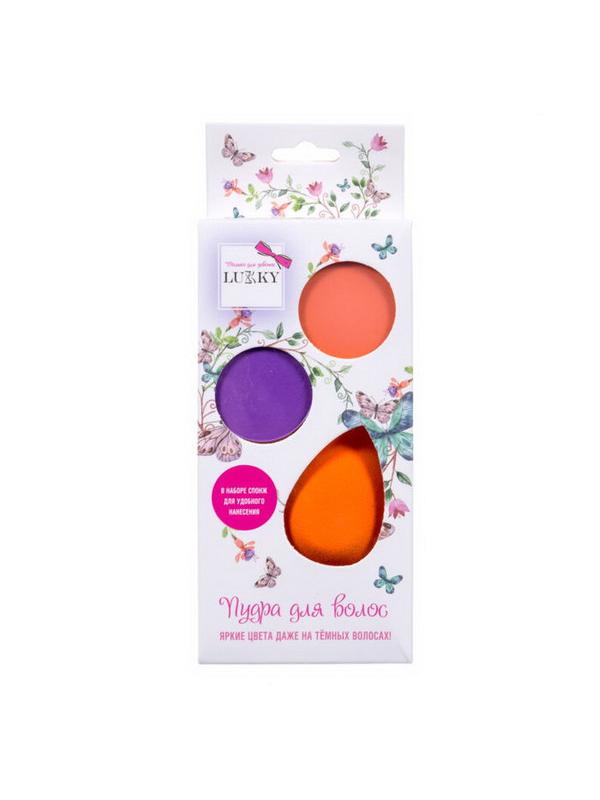 Набор косметики для девочек Lukky с пудрой для волос, 2 цвета.: оранжевый и фиолетовый, 3,5 г каждая, с каплевидным спонжем