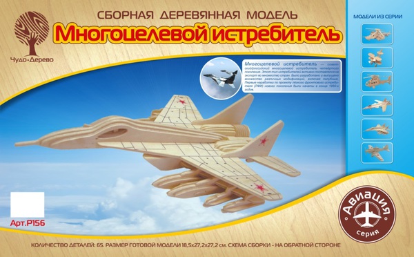 Сборная деревянная модель Чудо-Дерево Авиация Многоцелевой Истребитель