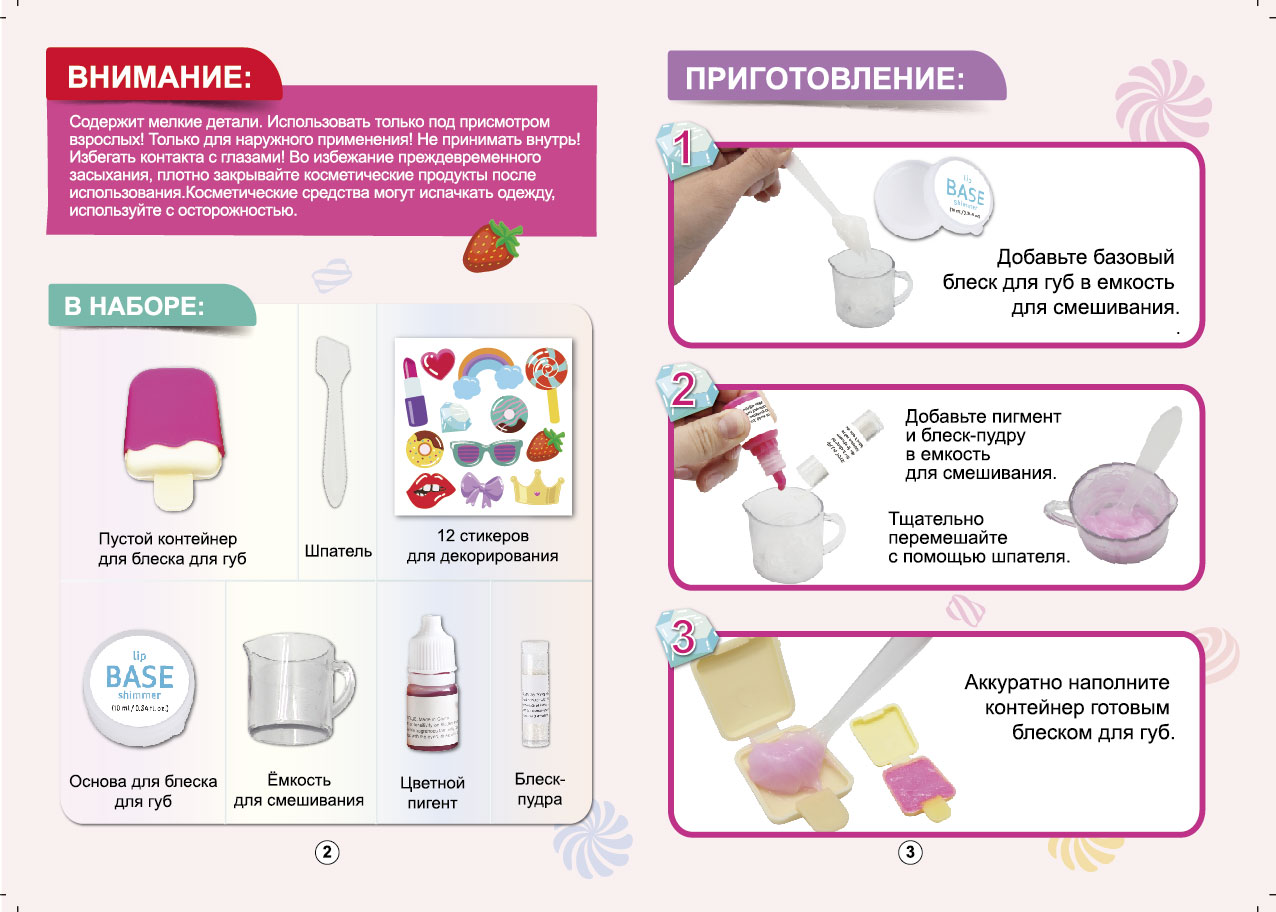 Набор косметики для девочек Зефирка с блеском для губ &