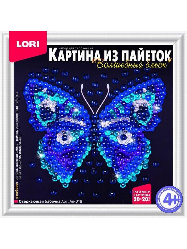 Картина из пайеток Сверкающая бабочка