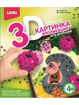Картинка 3D.Аппликация для малышей с пайетками &