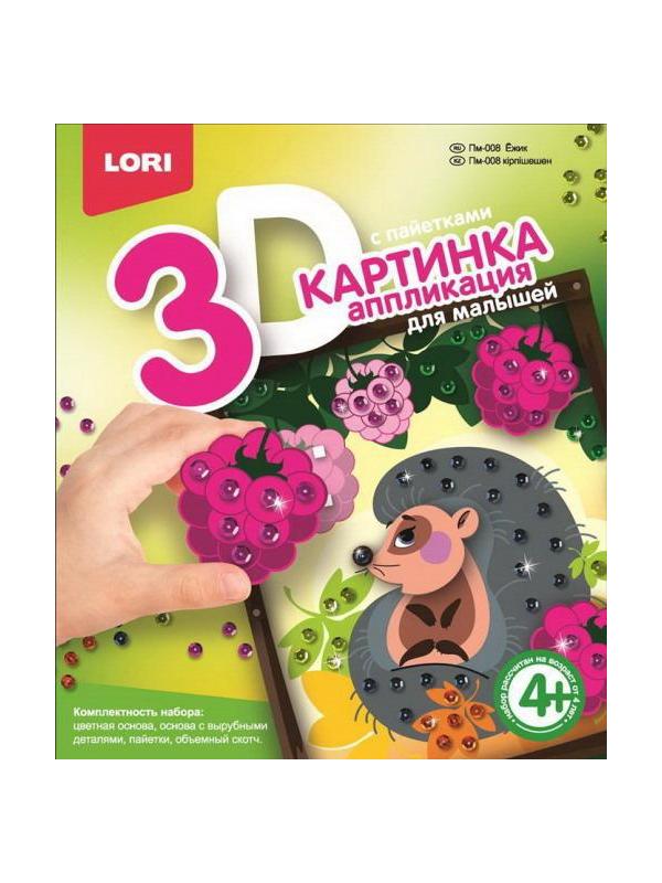 Картинка 3D.Аппликация для малышей с пайетками &