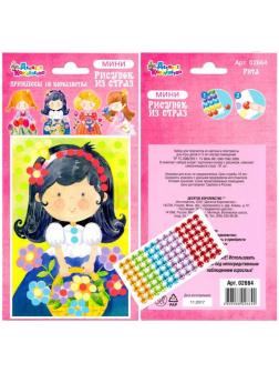 Набор для творчества. Рисунок из страз Принцессы 10 королевства Рита (мини 3х30 шт)