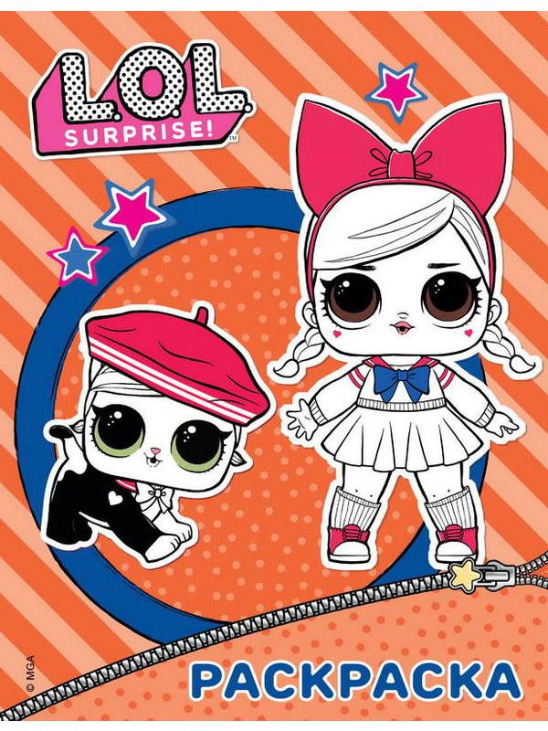 Раскраска L.O.L. Surprise. (оранжевая)