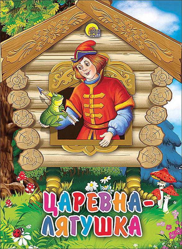 Книга Проф-Пресс Картонка-мини. Царевна-лягушка