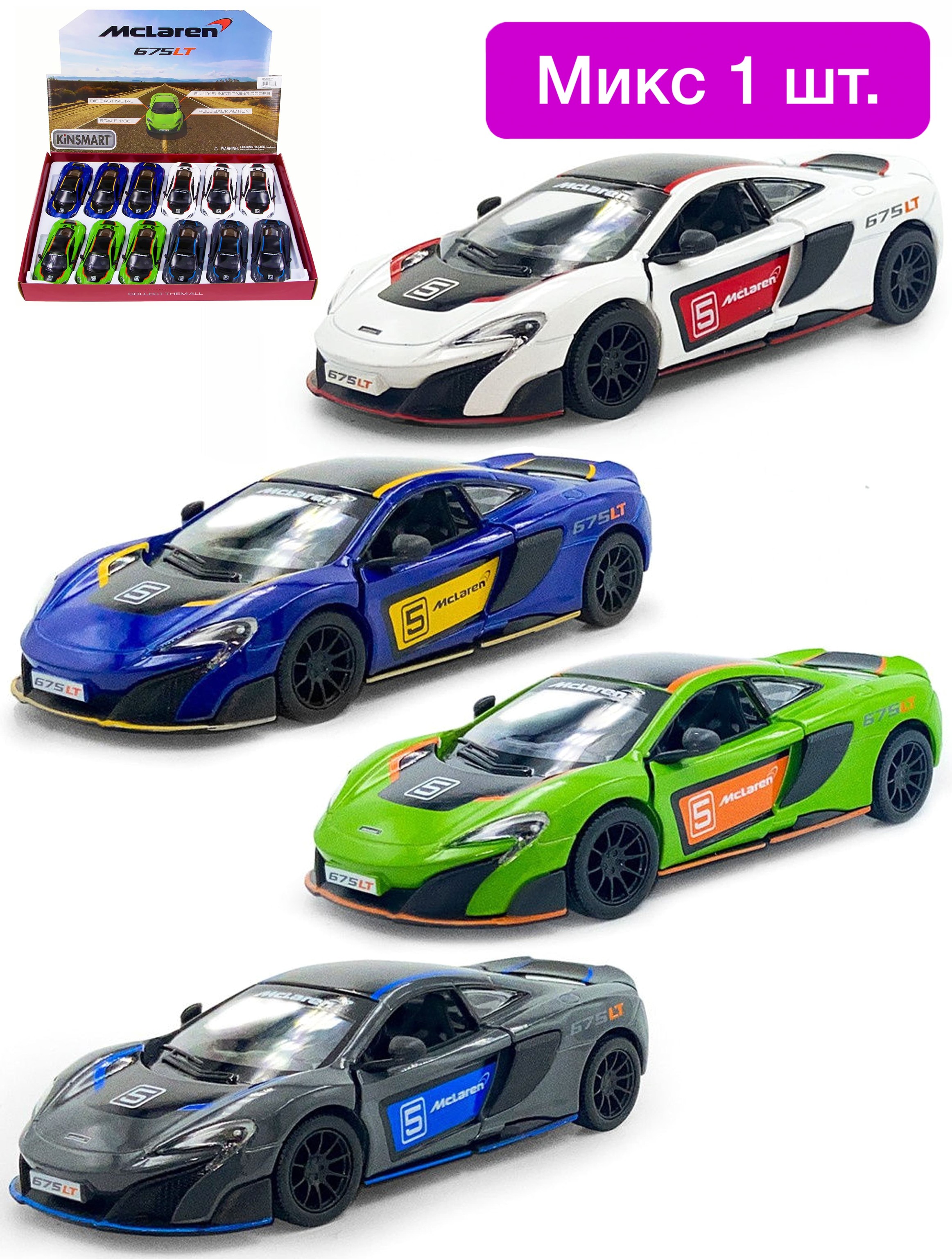 Машинка металлическая Kinsmart 1:36 «McLaren 675LT Exclusive Edition» KT5392DF инерционная / Микс
