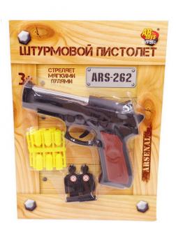 Пистолет штурмовой Arsenal ARS-262 / ABtoys
