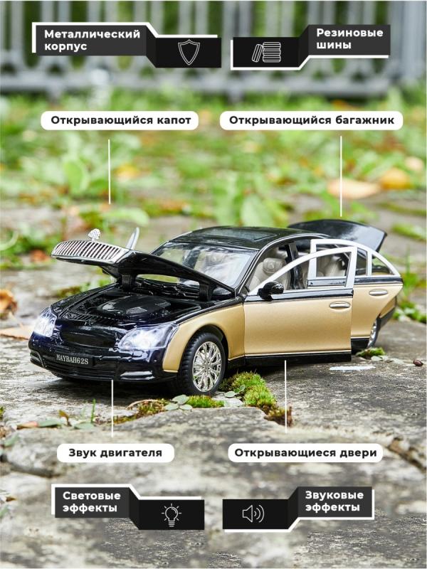 Машинка металлическая XLG 1:24 «Maybach 62s» M929H 20 см. инерционная, свет, звук / Золотой, черный