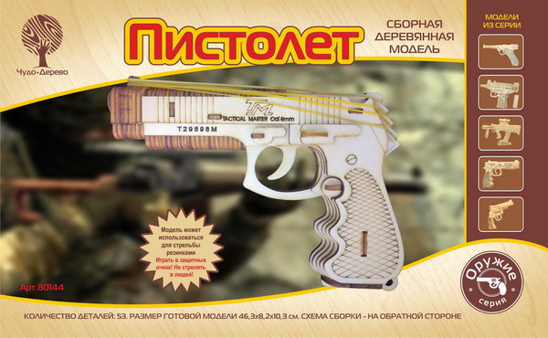 Сборная деревянная модель Оружие Пистолет 80144 / Чудо-Дерево