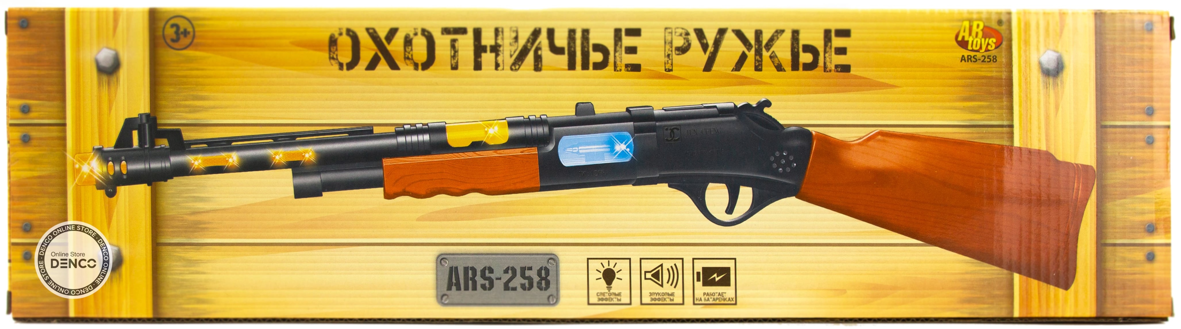 Ружье охотничье ARS-258 / ABtoys