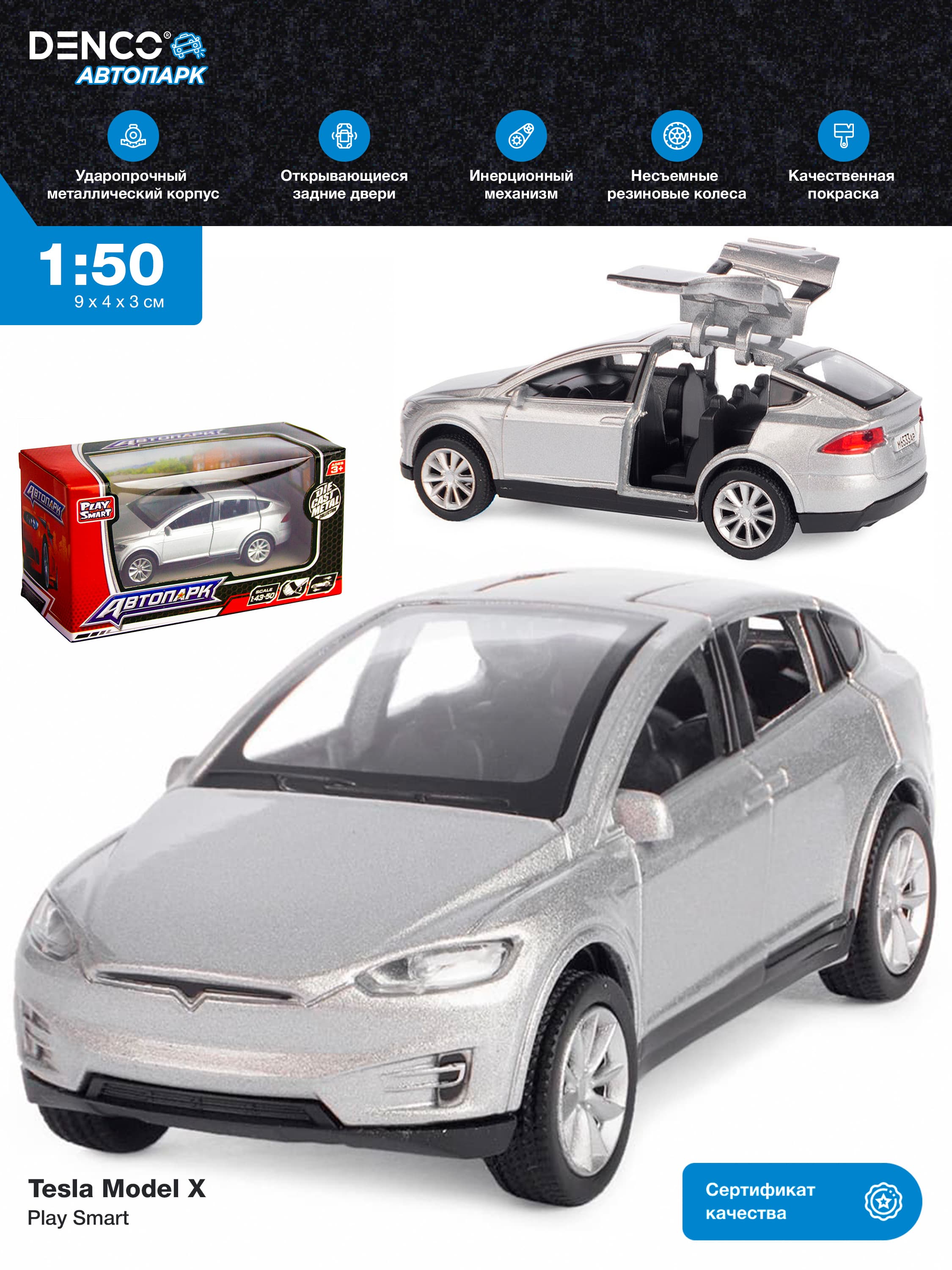 Металлическая машинка Play Smart 1:50 «Tesla Model X» 6533W, инерционная в коробке / Серый металлик