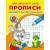 Прописи Омега Для детского сада. Прописи. Обводим и рисуем правильно