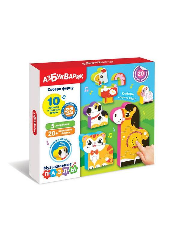 Музыкальная игрушка Азбукварик Музыкальные пазлы Собери ферму