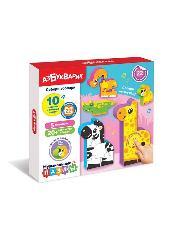 Музыкальная игрушка Азбукварик Музыкальные пазлы Собери зоопарк