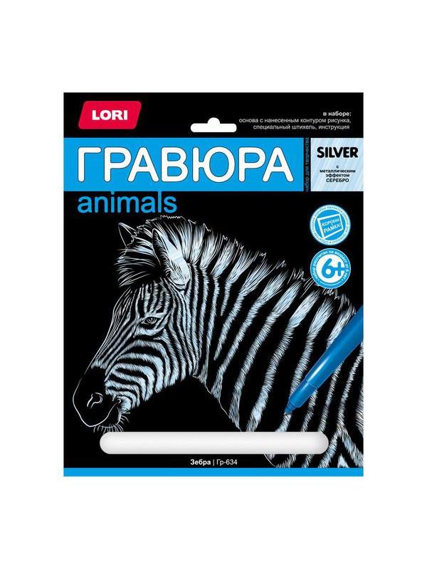 Набор для творчества LORI Гравюра большая Зебра