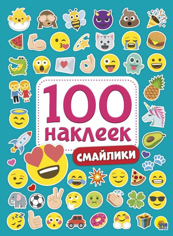 Книга с наклейками Проф-Пресс Смайлики 100 наклеек