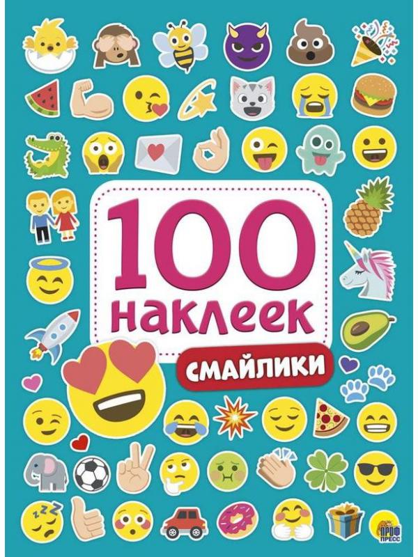 Книга с наклейками Проф-Пресс Смайлики 100 наклеек