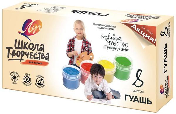 Гуашь ЛУЧ Школа творчества 8 цветов