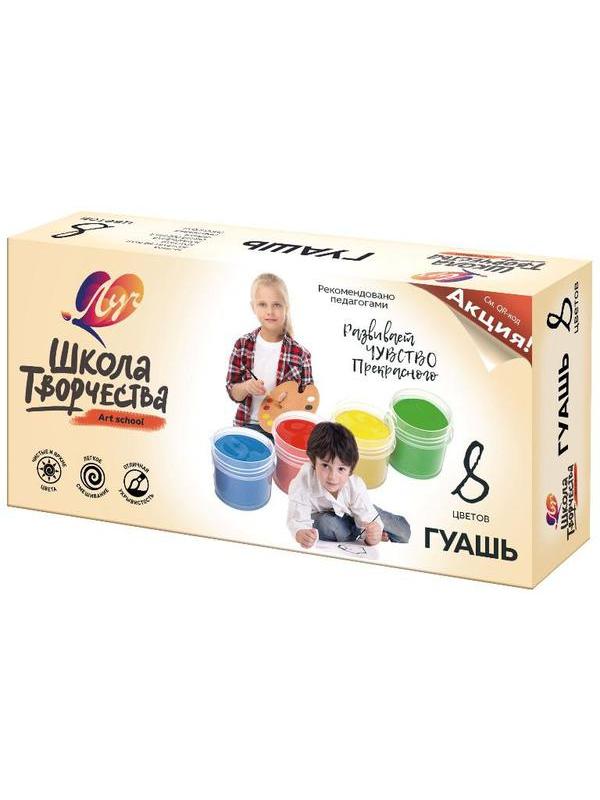 Гуашь ЛУЧ Школа творчества 8 цветов