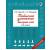 Книга АСТ Табличное умножение. Быстрый счет. 2 класс О.В. Узорова, Е.А. Нефедова