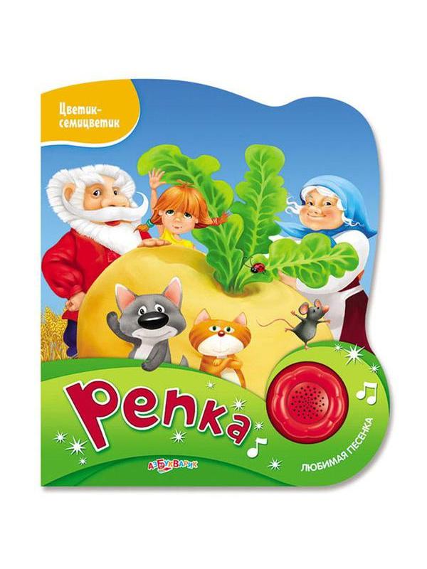 Музыкальная книга Азбукварик Цветик-семицветик Репка