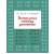 Книга АСТ Быстро учим таблицу умножения О.В. Узорова, Е.А. Нефедова