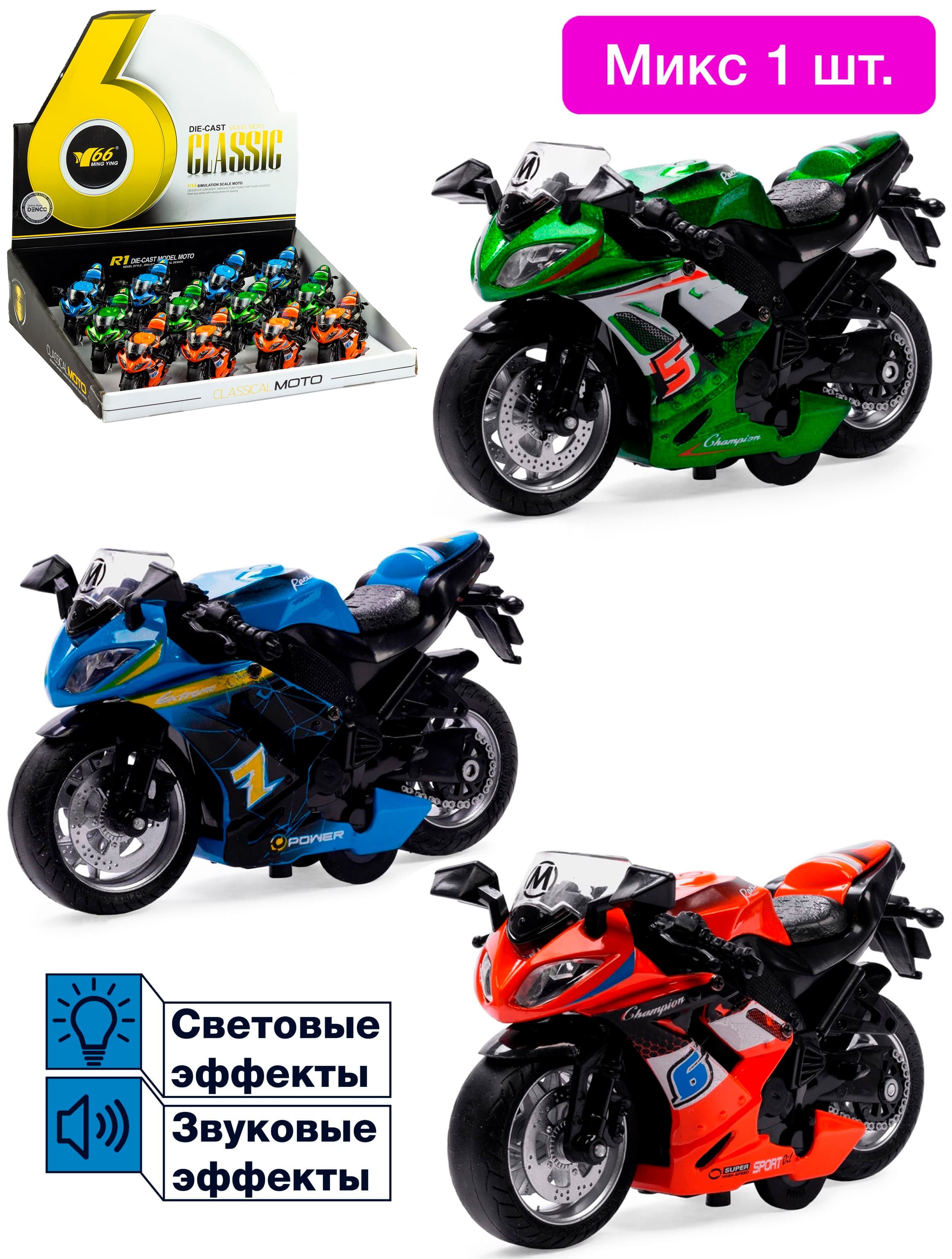 Металлический мотоцикл Ming Ying 66 1:14 MY66-M2114 инерционный, свет, звук / Микс