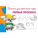 Прописи