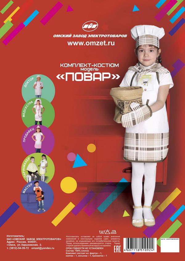 Костюм ОмЗЭТ Повар, 3-6 лет