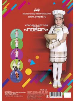 Костюм ОмЗЭТ Повар, 3-6 лет
