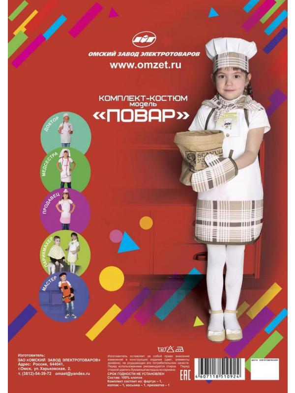 Костюм ОмЗЭТ Повар, 3-6 лет