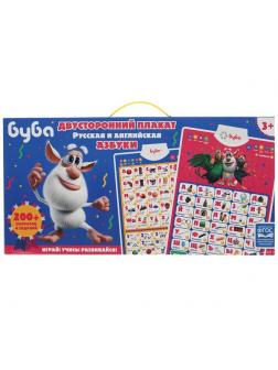 Развивающая игрушка УМка Волшебный говорящий плакат Буба, русская и английская азбука
