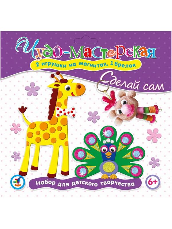 Сделай сам. ПАВЛИН. ЖИРАФ. Брелок