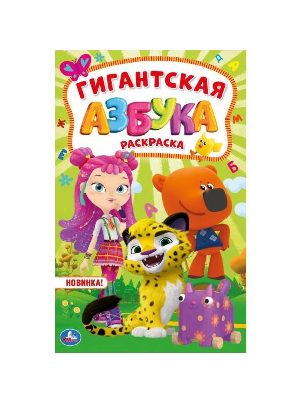 Раскраска 