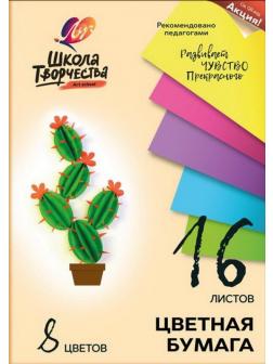 Набор цветной бумаги 